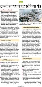 Sarvaay Jaggery use patented technology to produce natural jaggery powder online- Marathi article